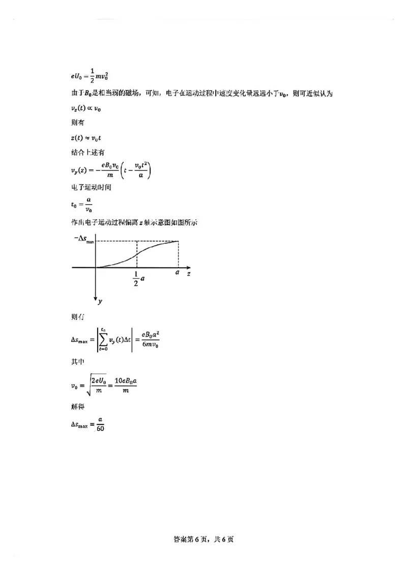 物理答案_2024-2025高三（6-6月题库）_2024年10月试卷_10122025届八省适应性联考模拟演练考试