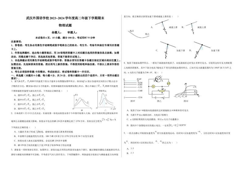 湖北省武汉市武汉外国语学校2023-2024学年高二下学期期末考试物理试卷Word版含答案_2024-2025高三（6-6月题库）_2024年07月试卷_240717湖北省武汉外国语学校2023-2024学年高二下学期期末考试