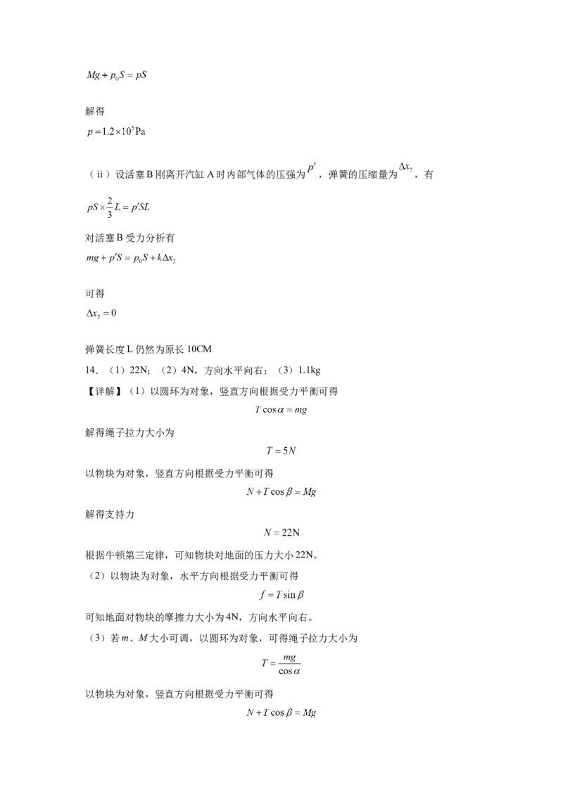 湖北省武汉市武汉外国语学校2023-2024学年高二下学期期末考试物理试卷Word版含答案_2024-2025高三（6-6月题库）_2024年07月试卷_240717湖北省武汉外国语学校2023-2024学年高二下学期期末考试