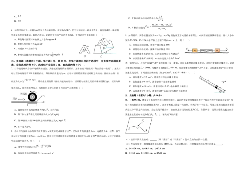 湖北省武汉市武汉外国语学校2023-2024学年高二下学期期末考试物理试卷Word版含答案_2024-2025高三（6-6月题库）_2024年07月试卷_240717湖北省武汉外国语学校2023-2024学年高二下学期期末考试