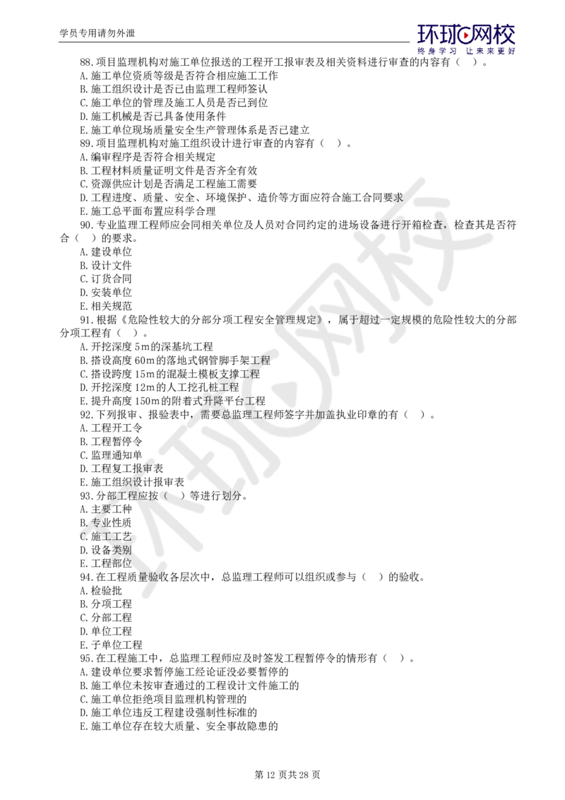 WM_查缺补漏（一）_监理工程师_2025监理工程师_2025年监理工程师-各大机构_2025年监理-土建目标_机构1-HQ_03.查缺补漏-李.娜