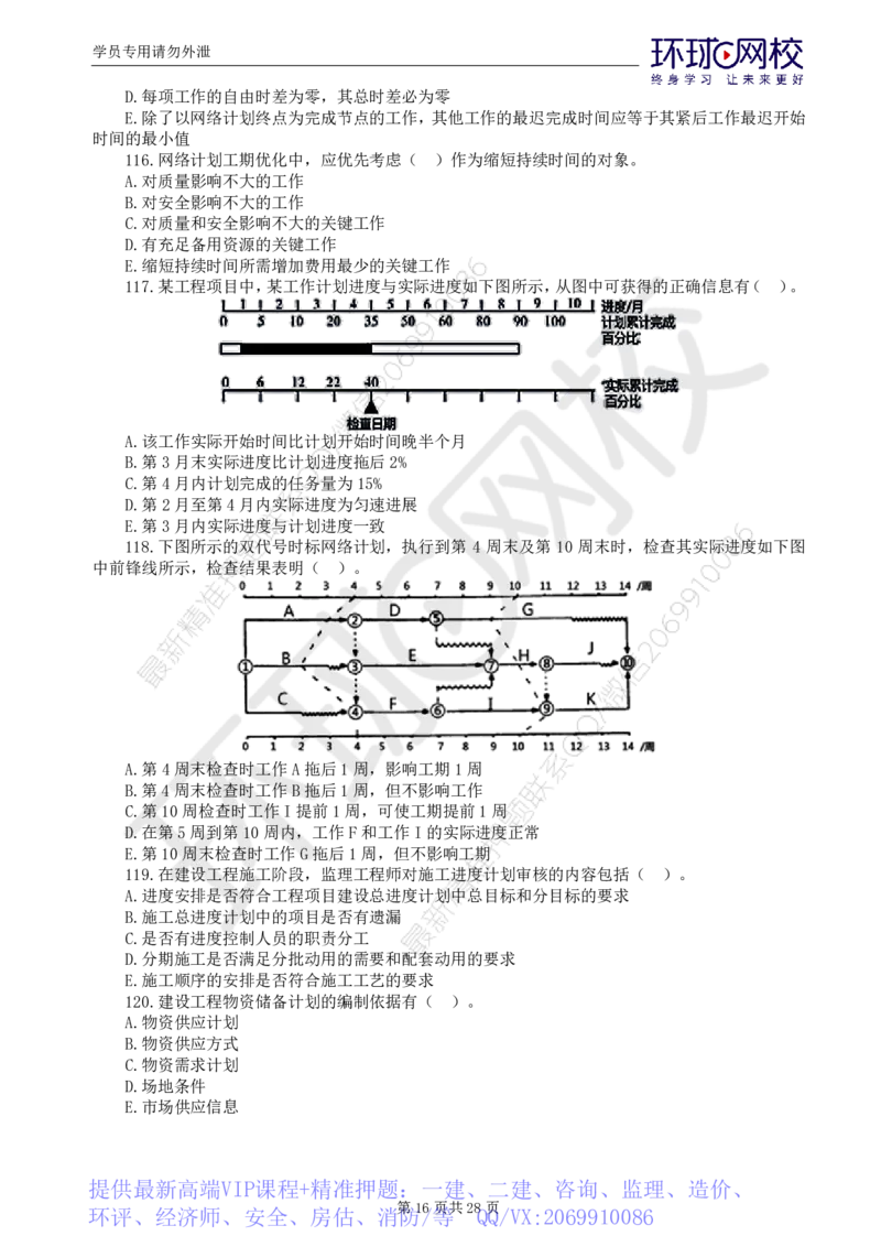 WM_查缺补漏（一）_监理工程师_2025监理工程师_2025年监理工程师-各大机构_2025年监理-土建目标_机构1-HQ_03.查缺补漏-李.娜