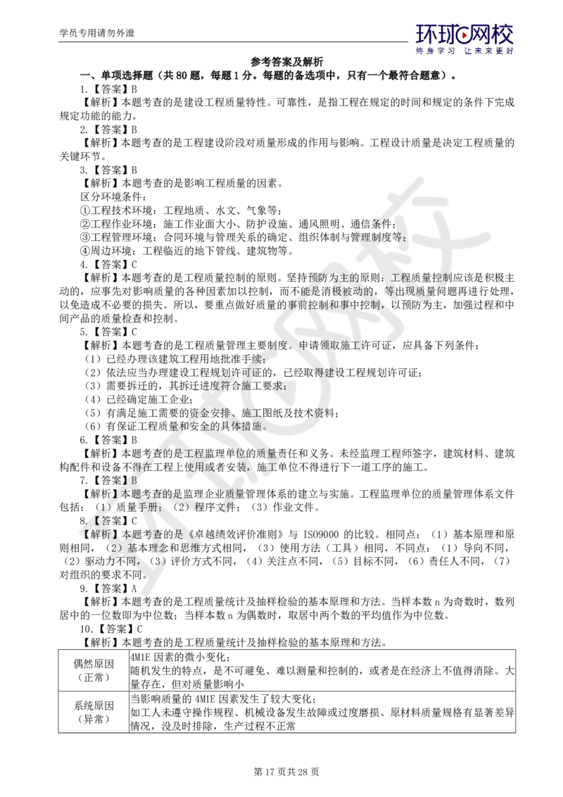 WM_查缺补漏（一）_监理工程师_2025监理工程师_2025年监理工程师-各大机构_2025年监理-土建目标_机构1-HQ_03.查缺补漏-李.娜