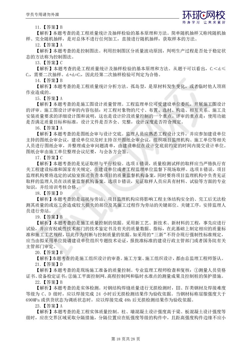 WM_查缺补漏（一）_监理工程师_2025监理工程师_2025年监理工程师-各大机构_2025年监理-土建目标_机构1-HQ_03.查缺补漏-李.娜