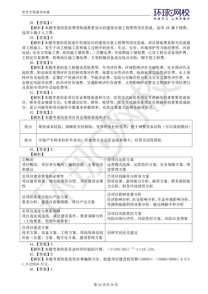 WM_查缺补漏（一）_监理工程师_2025监理工程师_2025年监理工程师-各大机构_2025年监理-土建目标_机构1-HQ_03.查缺补漏-李.娜