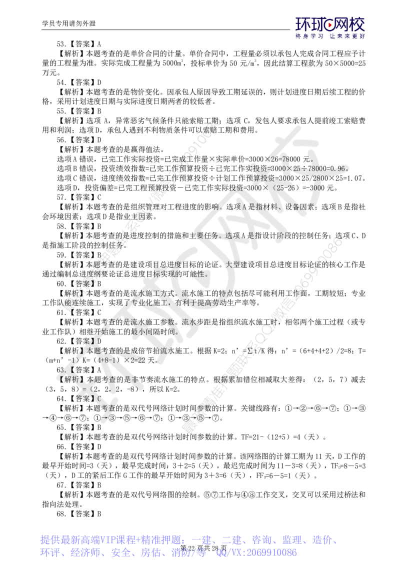 WM_查缺补漏（一）_监理工程师_2025监理工程师_2025年监理工程师-各大机构_2025年监理-土建目标_机构1-HQ_03.查缺补漏-李.娜