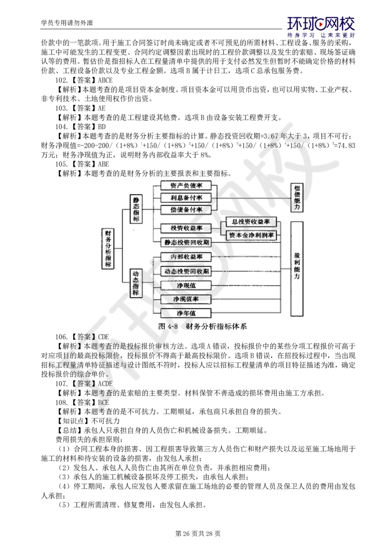 WM_查缺补漏（一）_监理工程师_2025监理工程师_2025年监理工程师-各大机构_2025年监理-土建目标_机构1-HQ_03.查缺补漏-李.娜