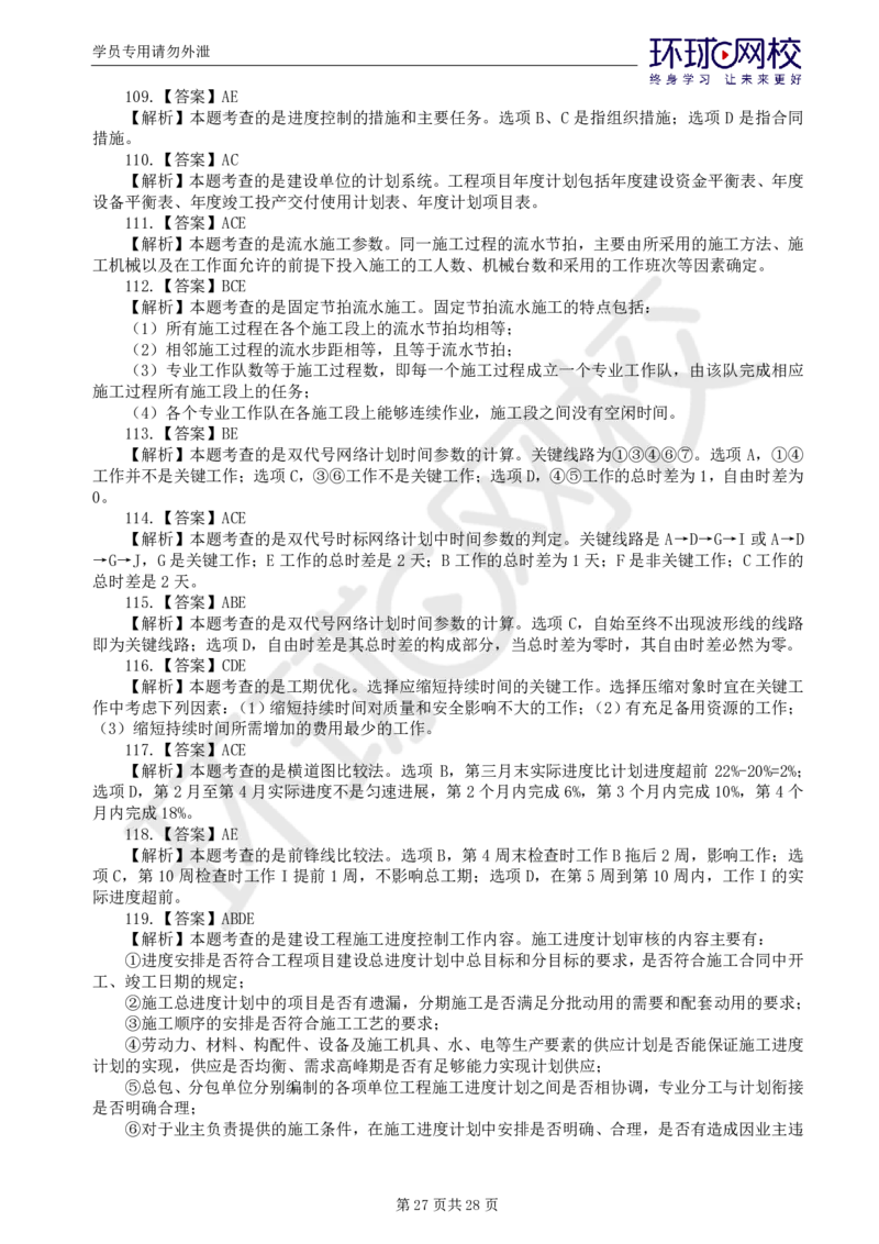 WM_查缺补漏（一）_监理工程师_2025监理工程师_2025年监理工程师-各大机构_2025年监理-土建目标_机构1-HQ_03.查缺补漏-李.娜