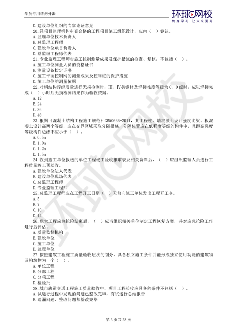 WM_查缺补漏（一）_监理工程师_2025监理工程师_2025年监理工程师-各大机构_2025年监理-土建目标_机构1-HQ_03.查缺补漏-李.娜