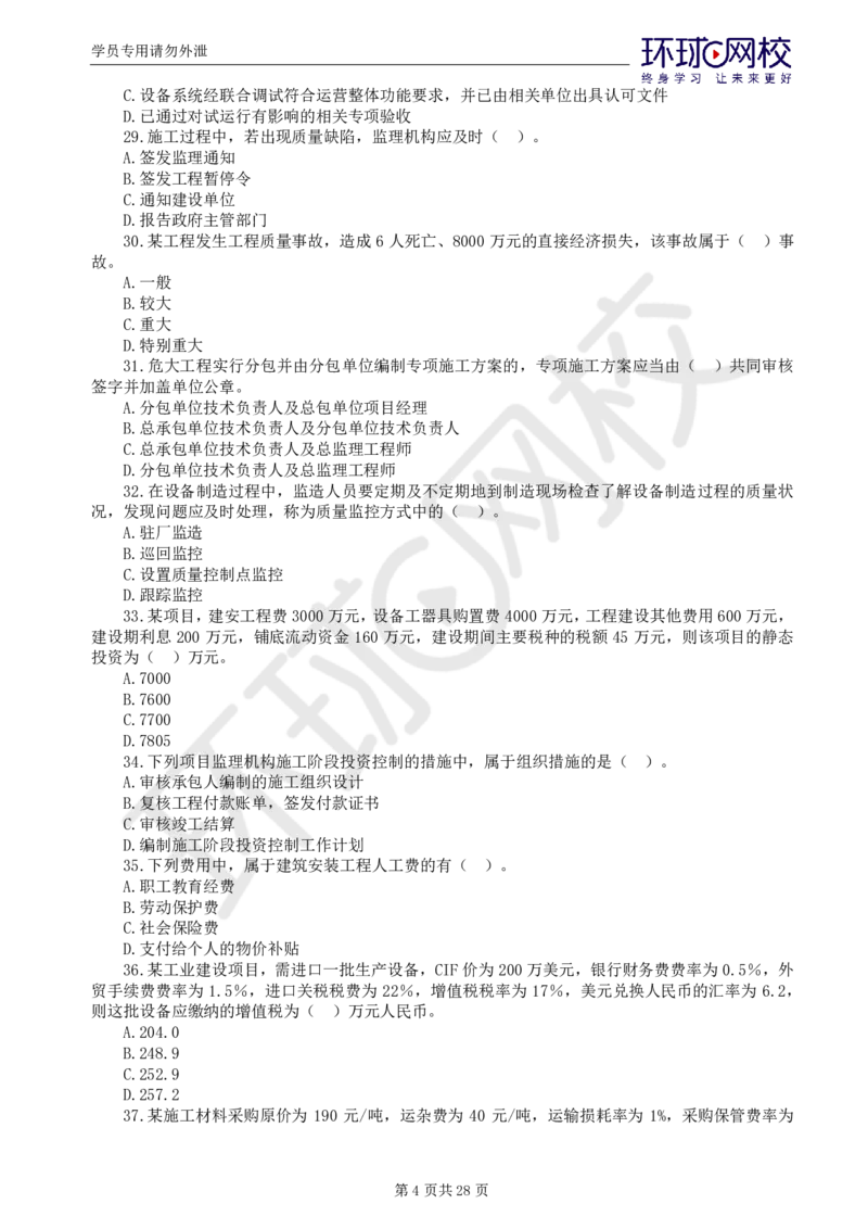 WM_查缺补漏（一）_监理工程师_2025监理工程师_2025年监理工程师-各大机构_2025年监理-土建目标_机构1-HQ_03.查缺补漏-李.娜