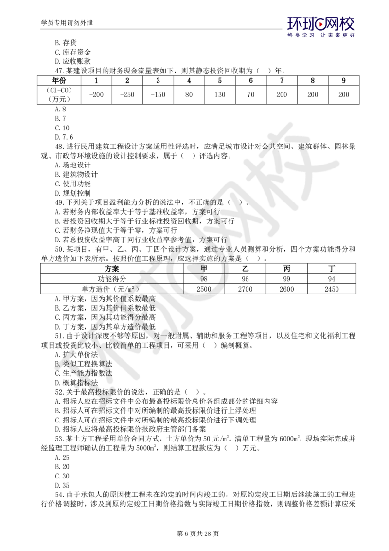 WM_查缺补漏（一）_监理工程师_2025监理工程师_2025年监理工程师-各大机构_2025年监理-土建目标_机构1-HQ_03.查缺补漏-李.娜