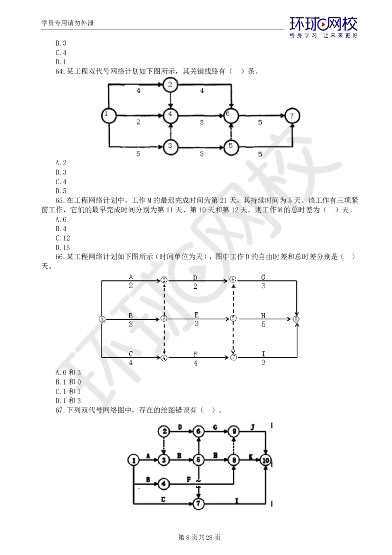 WM_查缺补漏（一）_监理工程师_2025监理工程师_2025年监理工程师-各大机构_2025年监理-土建目标_机构1-HQ_03.查缺补漏-李.娜