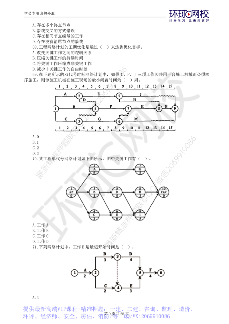 WM_查缺补漏（一）_监理工程师_2025监理工程师_2025年监理工程师-各大机构_2025年监理-土建目标_机构1-HQ_03.查缺补漏-李.娜