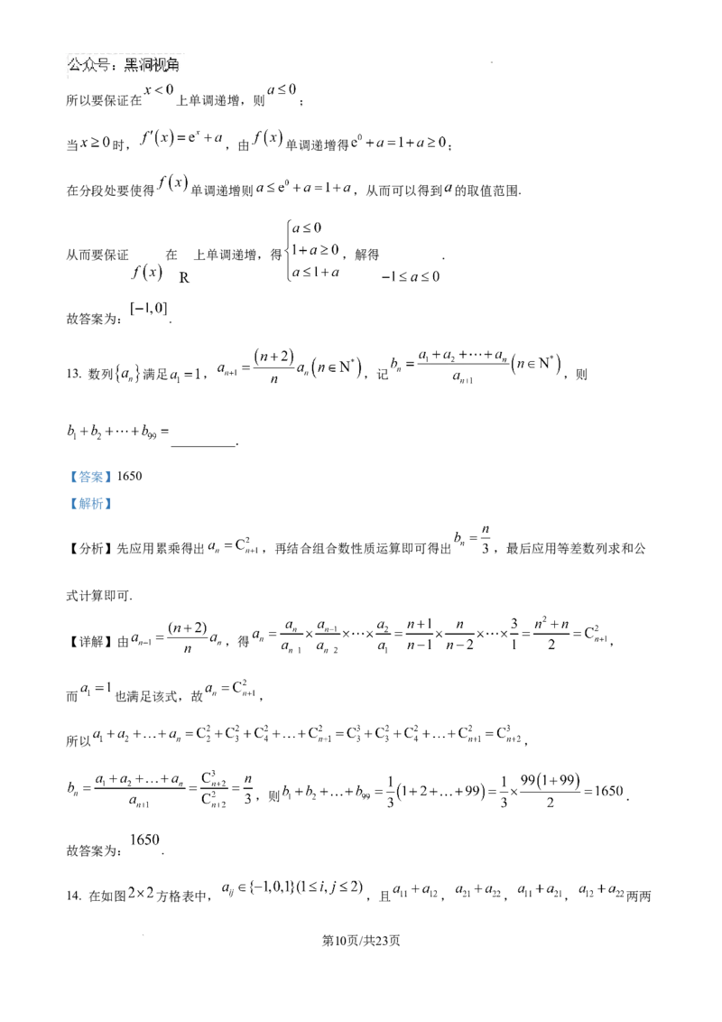 精品解析：海南省海口市海南中学2024-2025学年高三下学期第六次月考数学试题（解析版）_2024-2025高三（6-6月题库）_2025年02月试卷