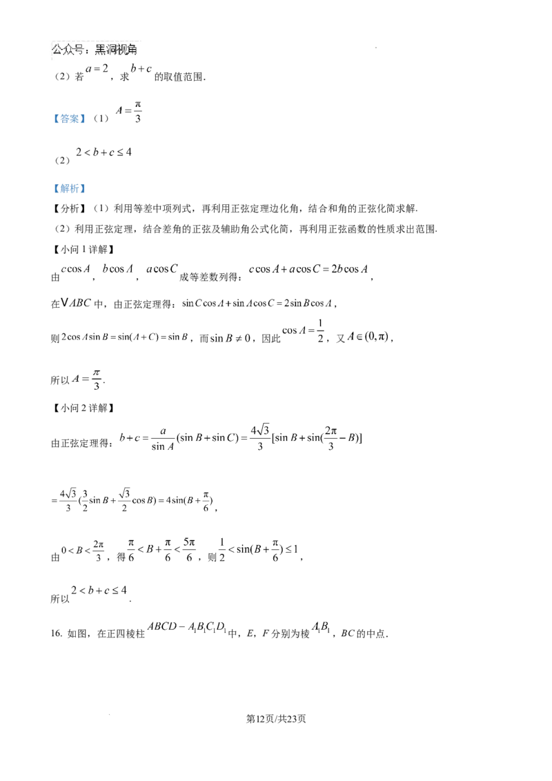 精品解析：海南省海口市海南中学2024-2025学年高三下学期第六次月考数学试题（解析版）_2024-2025高三（6-6月题库）_2025年02月试卷