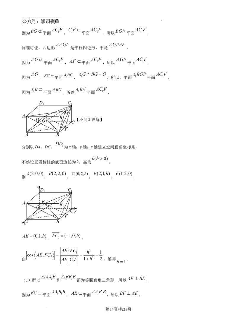 精品解析：海南省海口市海南中学2024-2025学年高三下学期第六次月考数学试题（解析版）_2024-2025高三（6-6月题库）_2025年02月试卷