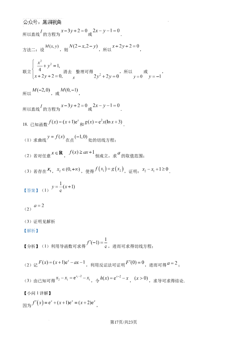 精品解析：海南省海口市海南中学2024-2025学年高三下学期第六次月考数学试题（解析版）_2024-2025高三（6-6月题库）_2025年02月试卷