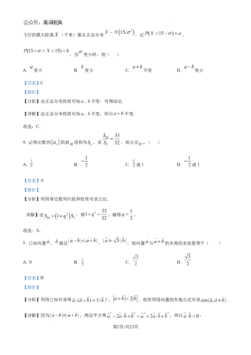 精品解析：海南省海口市海南中学2024-2025学年高三下学期第六次月考数学试题（解析版）_2024-2025高三（6-6月题库）_2025年02月试卷