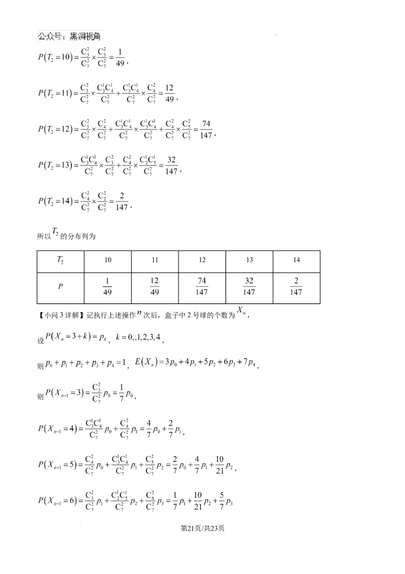 精品解析：海南省海口市海南中学2024-2025学年高三下学期第六次月考数学试题（解析版）_2024-2025高三（6-6月题库）_2025年02月试卷
