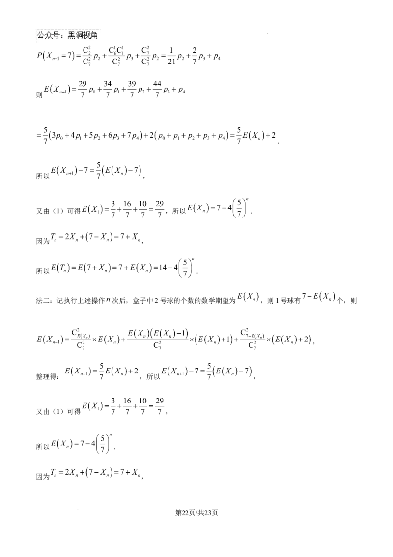 精品解析：海南省海口市海南中学2024-2025学年高三下学期第六次月考数学试题（解析版）_2024-2025高三（6-6月题库）_2025年02月试卷