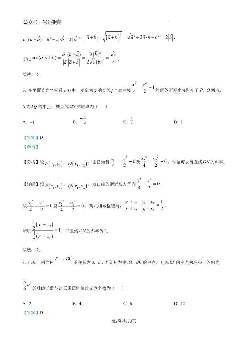 精品解析：海南省海口市海南中学2024-2025学年高三下学期第六次月考数学试题（解析版）_2024-2025高三（6-6月题库）_2025年02月试卷