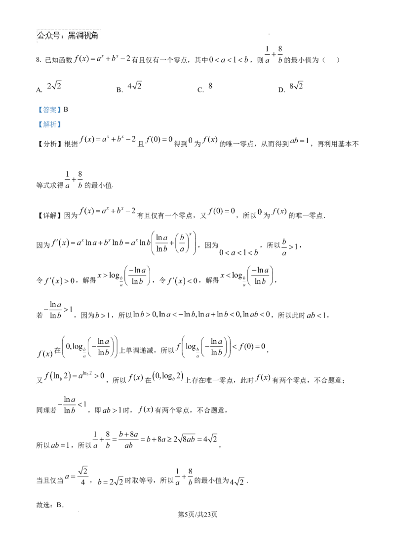 精品解析：海南省海口市海南中学2024-2025学年高三下学期第六次月考数学试题（解析版）_2024-2025高三（6-6月题库）_2025年02月试卷