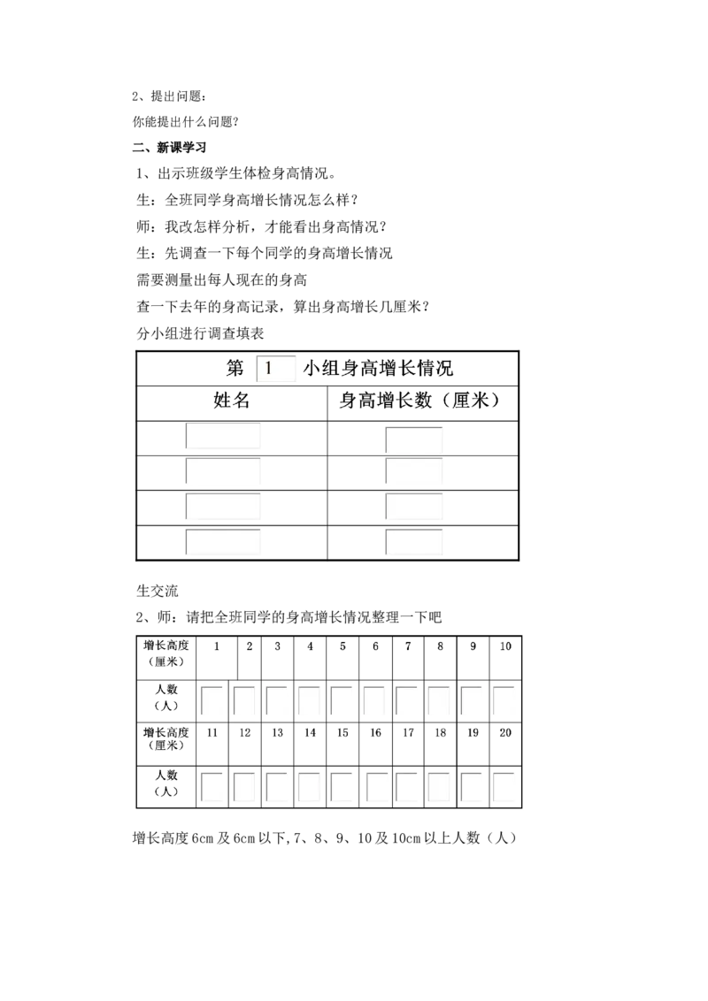 《数据的收集与整理》教案2_小学1-6年级全部试卷_数学_三年级_3-8-4、小学三年级数学下册_3-8-4-3、课件、讲义、教案_（新）数学苏教版3年级下_教案