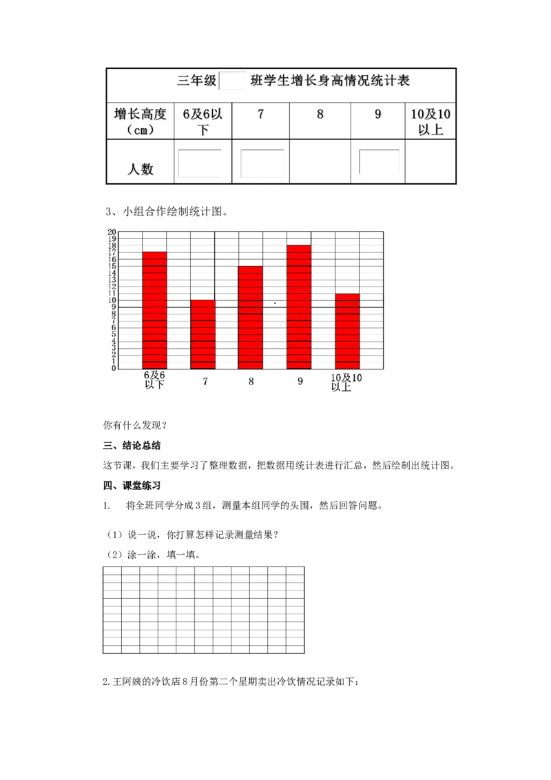 《数据的收集与整理》教案2_小学1-6年级全部试卷_数学_三年级_3-8-4、小学三年级数学下册_3-8-4-3、课件、讲义、教案_（新）数学苏教版3年级下_教案