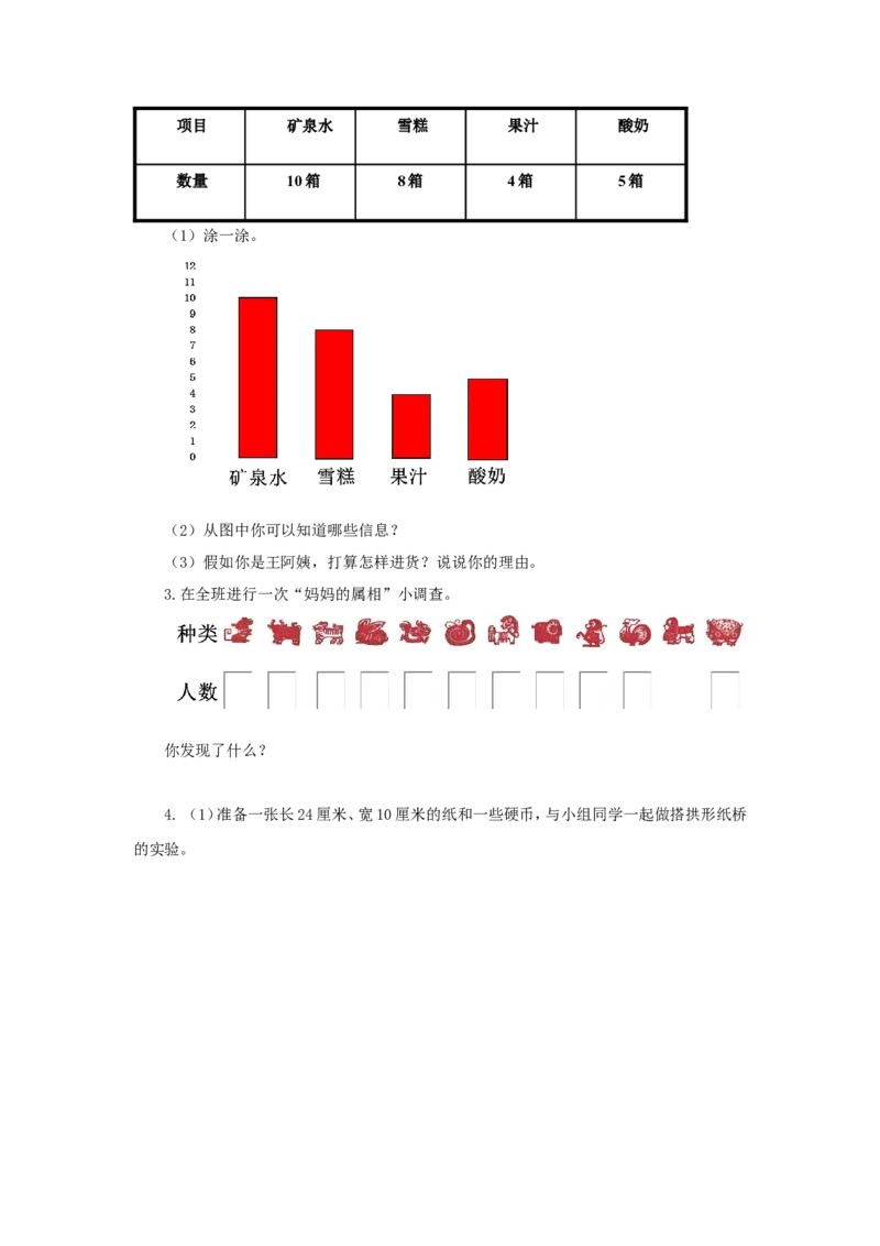 《数据的收集与整理》教案2_小学1-6年级全部试卷_数学_三年级_3-8-4、小学三年级数学下册_3-8-4-3、课件、讲义、教案_（新）数学苏教版3年级下_教案
