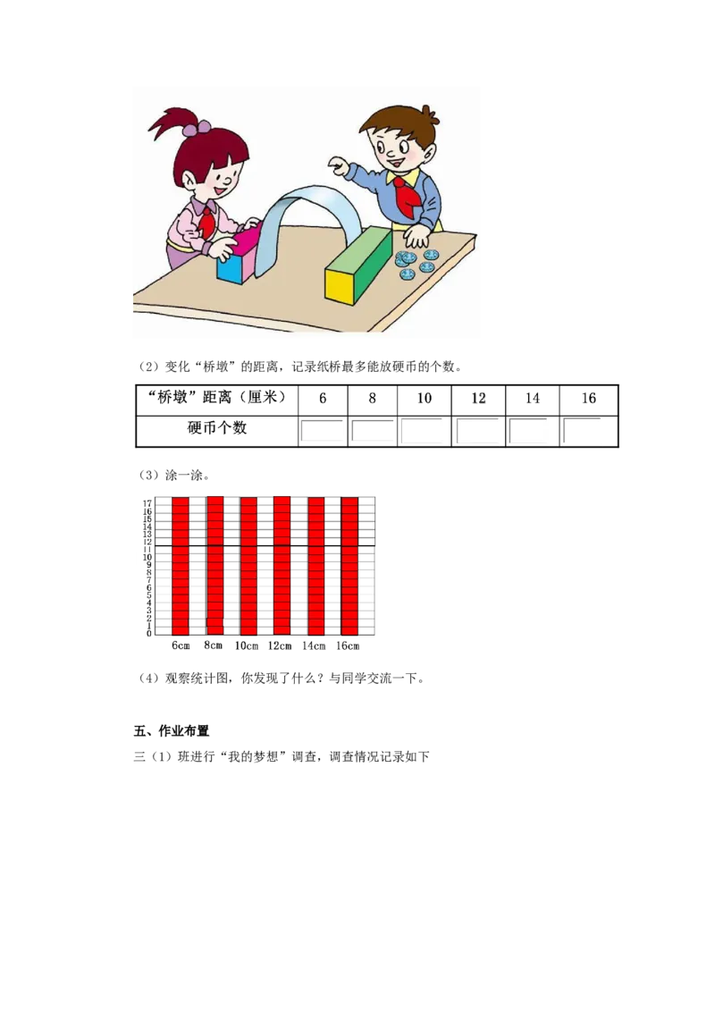 《数据的收集与整理》教案2_小学1-6年级全部试卷_数学_三年级_3-8-4、小学三年级数学下册_3-8-4-3、课件、讲义、教案_（新）数学苏教版3年级下_教案