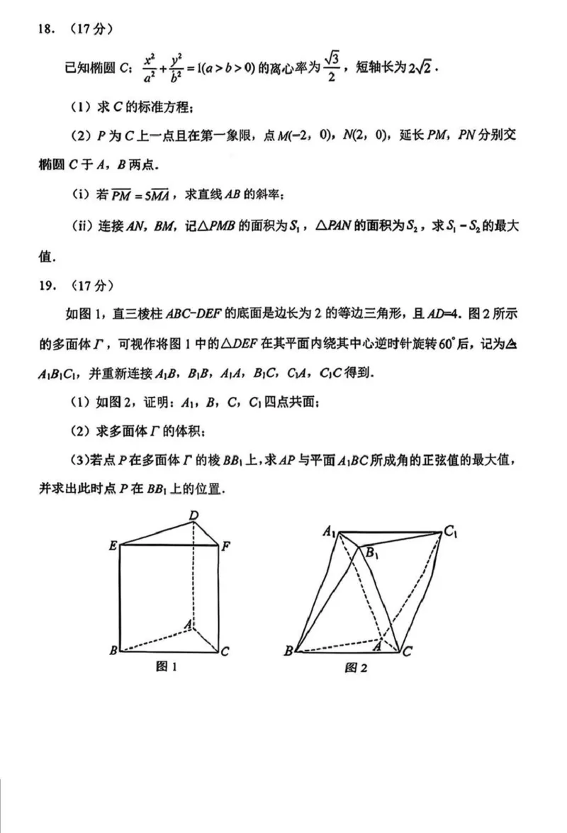 &ldquo;元三维大联考&rdquo;2023级高三第二次诊断考试数学_2024-2026高三（6-6月题库）_2026年01月高三试卷_0123四川省&ldquo;元三维大联考&rdquo;2023级高三第二次诊断考试（绵阳二诊B卷）