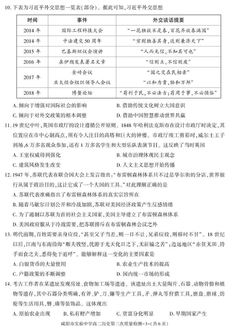 陕西省咸阳市实验中学2025-2026学年高二上学期第三次质量检测历史试卷_2024-2025高二（7-7月题库）_2026年1月高二_260110陕西省咸阳市实验中学2025-2026学年高二上学期第三次质量检测（全）