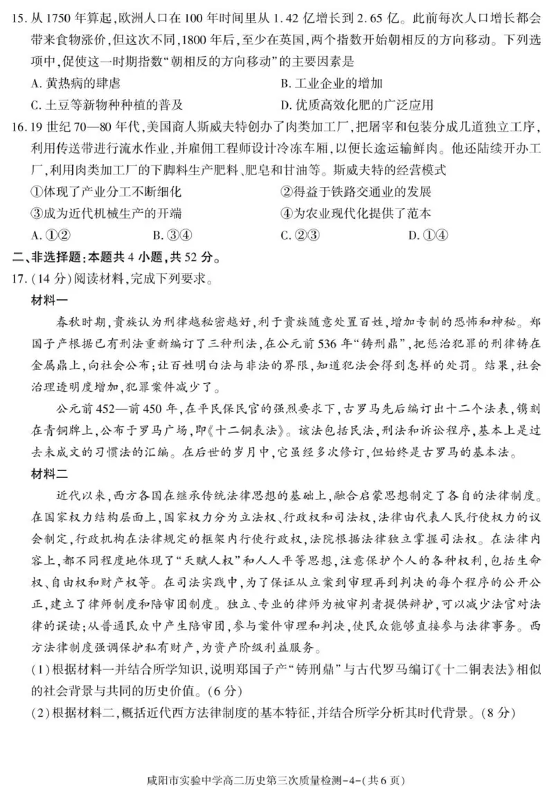 陕西省咸阳市实验中学2025-2026学年高二上学期第三次质量检测历史试卷_2024-2025高二（7-7月题库）_2026年1月高二_260110陕西省咸阳市实验中学2025-2026学年高二上学期第三次质量检测（全）