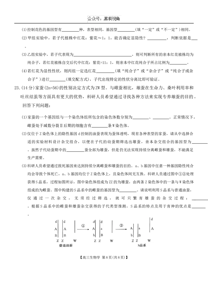 高三生物_2024-2025高三（6-6月题库）_2024年09月试卷_09282024-2025学年河北省金太阳高三年级上学期9月份考试（25-35C）_2024-2025学年河北省金太阳高三年级上学期9月份考试生物