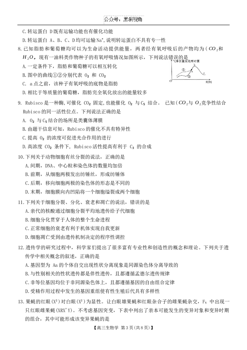 高三生物_2024-2025高三（6-6月题库）_2024年09月试卷_09282024-2025学年河北省金太阳高三年级上学期9月份考试（25-35C）_2024-2025学年河北省金太阳高三年级上学期9月份考试生物
