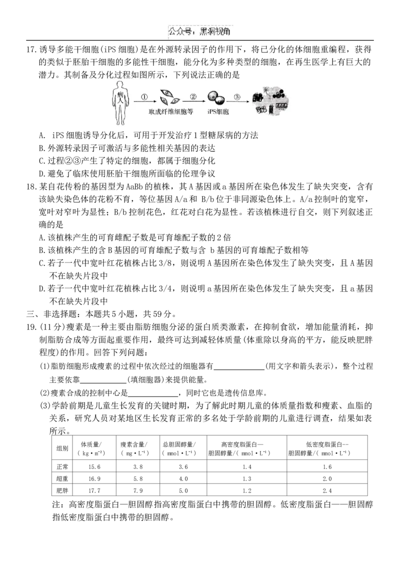 高三生物_2024-2025高三（6-6月题库）_2024年09月试卷_09282024-2025学年河北省金太阳高三年级上学期9月份考试（25-35C）_2024-2025学年河北省金太阳高三年级上学期9月份考试生物