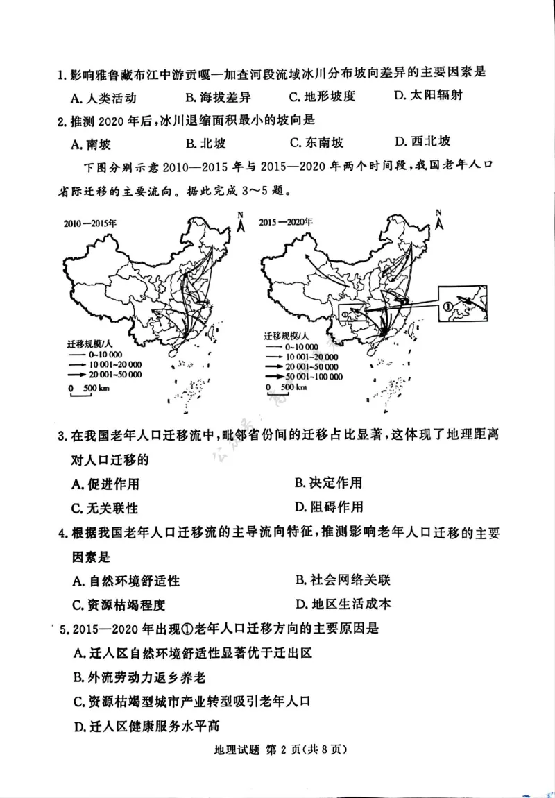 湘豫名校联考2025-2026学年高三上学期12月月考地理_2024-2026高三（6-6月题库）_2025年12月高三试卷_251225河南省湘豫名校联考2025年12月高三上学期质量检测（全科）