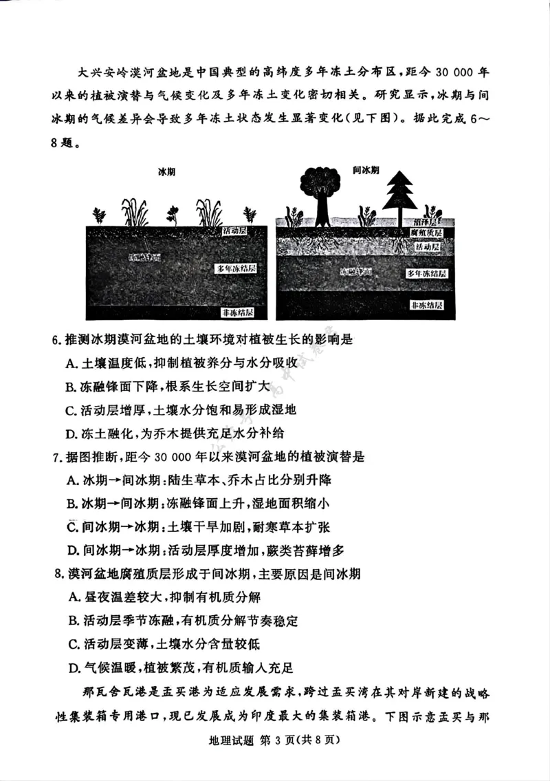 湘豫名校联考2025-2026学年高三上学期12月月考地理_2024-2026高三（6-6月题库）_2025年12月高三试卷_251225河南省湘豫名校联考2025年12月高三上学期质量检测（全科）