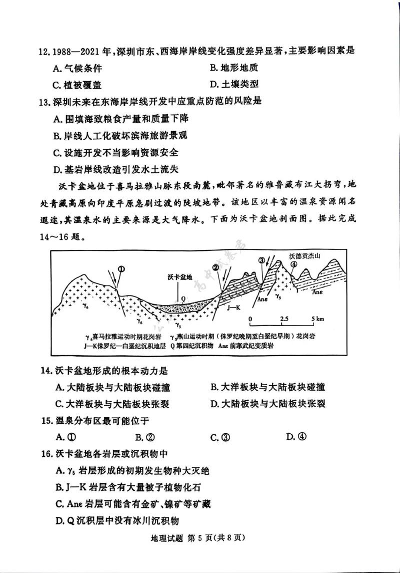湘豫名校联考2025-2026学年高三上学期12月月考地理_2024-2026高三（6-6月题库）_2025年12月高三试卷_251225河南省湘豫名校联考2025年12月高三上学期质量检测（全科）