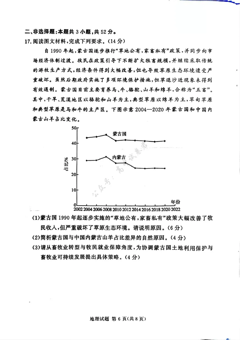 湘豫名校联考2025-2026学年高三上学期12月月考地理_2024-2026高三（6-6月题库）_2025年12月高三试卷_251225河南省湘豫名校联考2025年12月高三上学期质量检测（全科）