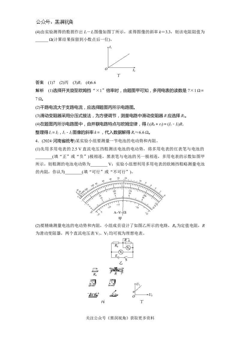 第十章微专题78　电学实验综合_2024-2026高三（6-6月题库）_2024年08月试卷_08272025版高考物理步步高《加练半小时》_2025版物理步步高《加练半小时》