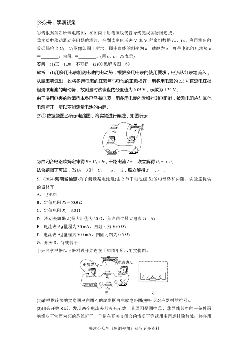 第十章微专题78　电学实验综合_2024-2026高三（6-6月题库）_2024年08月试卷_08272025版高考物理步步高《加练半小时》_2025版物理步步高《加练半小时》