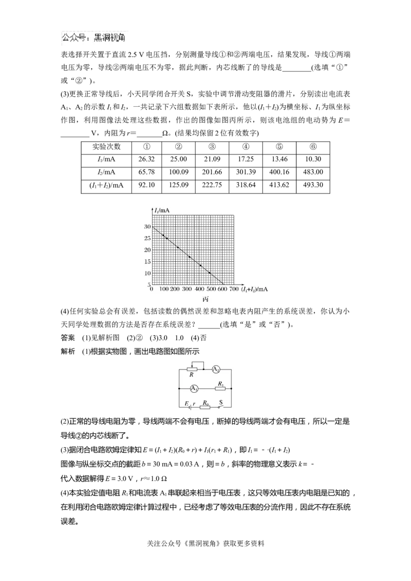 第十章微专题78　电学实验综合_2024-2026高三（6-6月题库）_2024年08月试卷_08272025版高考物理步步高《加练半小时》_2025版物理步步高《加练半小时》