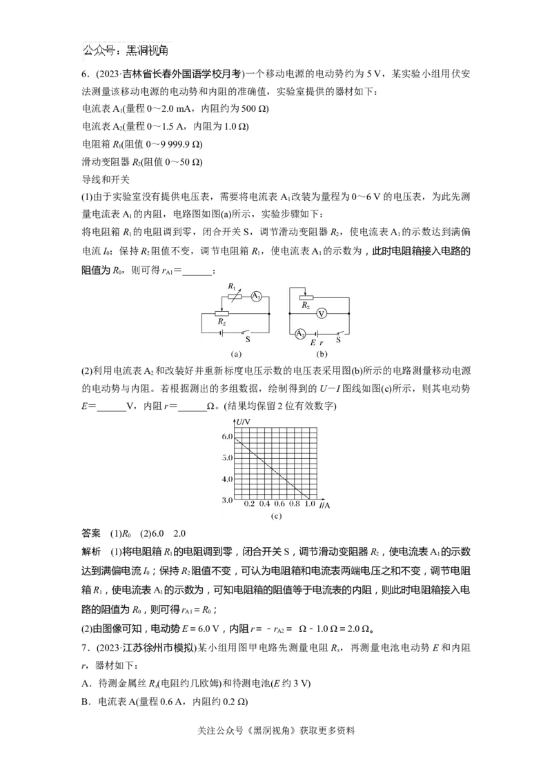 第十章微专题78　电学实验综合_2024-2026高三（6-6月题库）_2024年08月试卷_08272025版高考物理步步高《加练半小时》_2025版物理步步高《加练半小时》