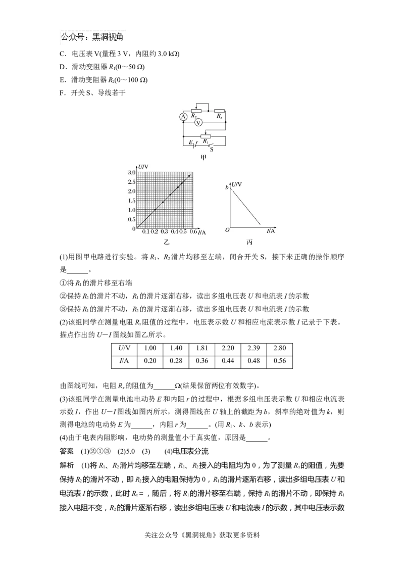 第十章微专题78　电学实验综合_2024-2026高三（6-6月题库）_2024年08月试卷_08272025版高考物理步步高《加练半小时》_2025版物理步步高《加练半小时》