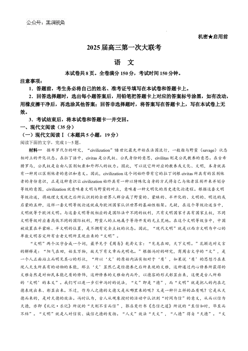 湖南省天壹名校联盟三湘名校教育联盟2025届高三年级9月第一次联考语文试卷+答案_2024-2025高三（6-6月题库）_2024年09月试卷