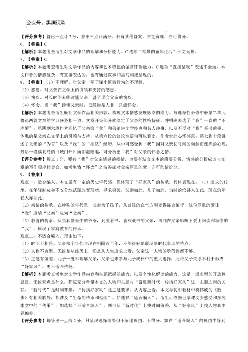 湖南省天壹名校联盟三湘名校教育联盟2025届高三年级9月第一次联考语文试卷+答案_2024-2025高三（6-6月题库）_2024年09月试卷