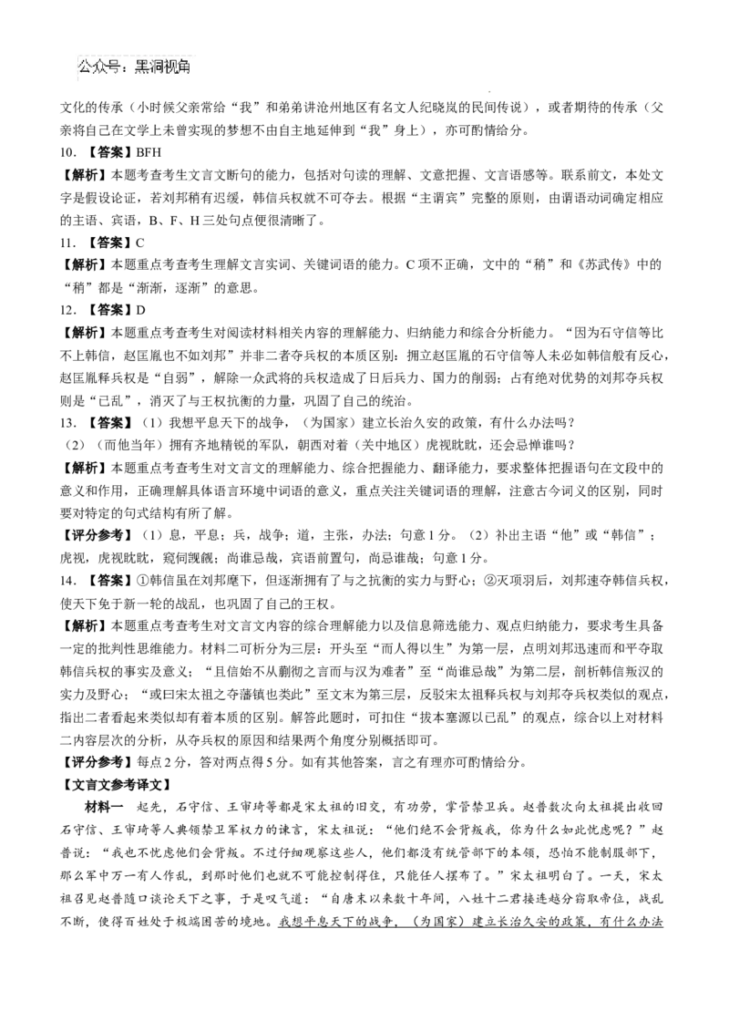 湖南省天壹名校联盟三湘名校教育联盟2025届高三年级9月第一次联考语文试卷+答案_2024-2025高三（6-6月题库）_2024年09月试卷