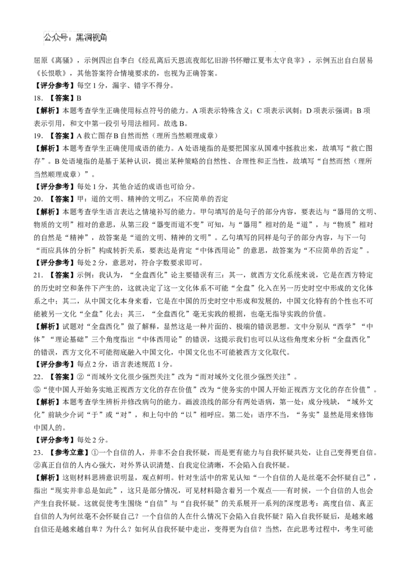 湖南省天壹名校联盟三湘名校教育联盟2025届高三年级9月第一次联考语文试卷+答案_2024-2025高三（6-6月题库）_2024年09月试卷