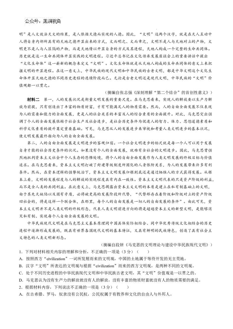 湖南省天壹名校联盟三湘名校教育联盟2025届高三年级9月第一次联考语文试卷+答案_2024-2025高三（6-6月题库）_2024年09月试卷